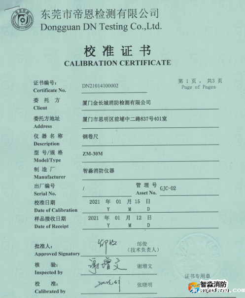 钢卷尺30M校准证书