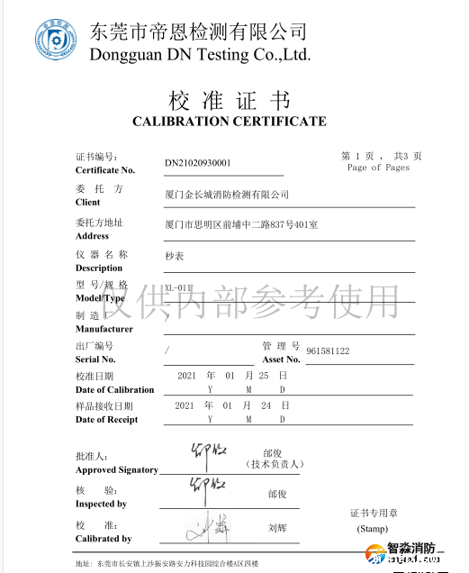 电子秒表校准报告　
