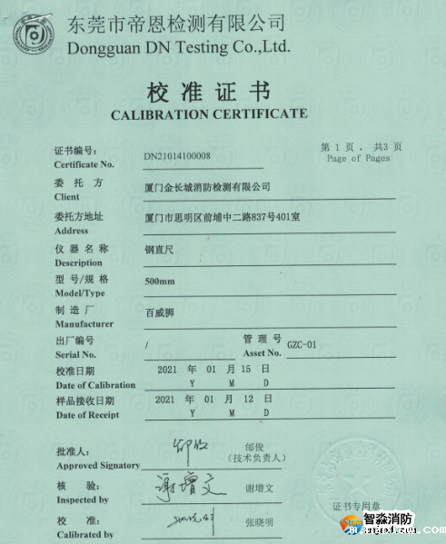 钢直尺校准证书