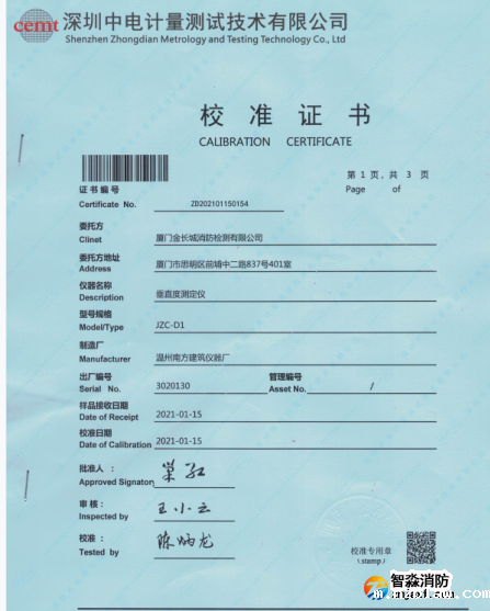 垂直度测定仪校准报告