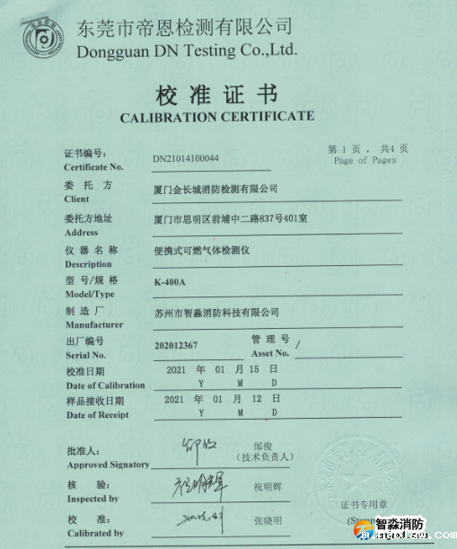 便携式可燃气体检测仪器校准报告